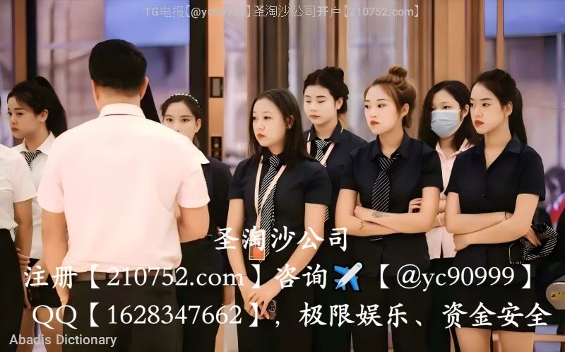 tg电报【@yc90999】圣淘沙公司开户【210752 com】